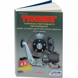 Тюнинг тормоза спортивного автомобиля 3191