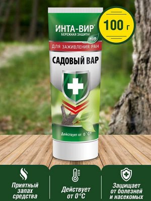 Садовый Вар (средство для заживления ран) в тубе 100 гр.