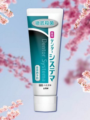 Зубная паста "Dentor systema" для защиты от болезней десен и кариеса со вкусом перечной мяты 130 гр
