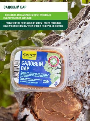 Вар садовый (средство для заживления ран и защита от вредителей) 200 гр.