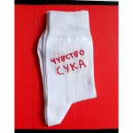 Чувство сука арт. 617-2