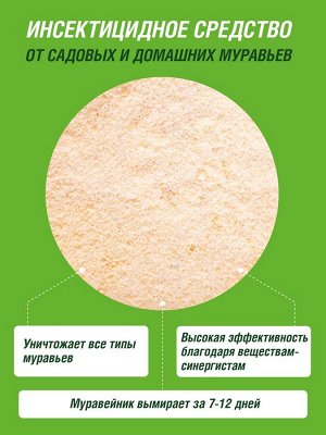 Средство от муравьев (инсектицидное) 30 гр.
