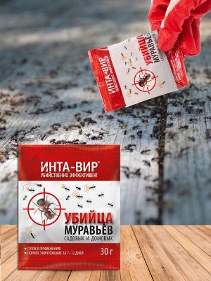 Средство от муравьев (инсектицидное) 30 гр.