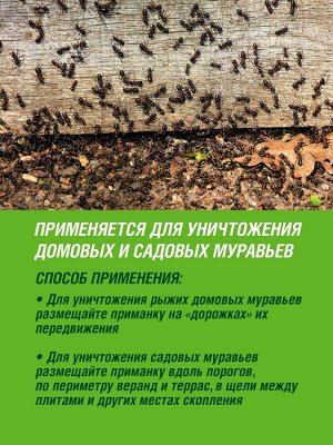 Средство от муравьев (инсектицидное) в банке 100г (8шт.)