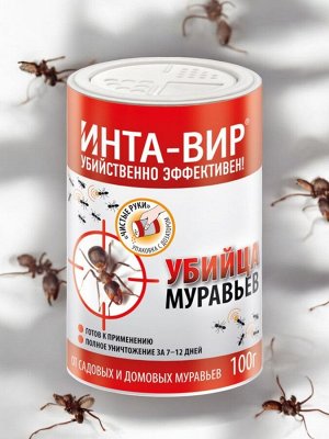 Средство от муравьев (инсектицидное) в банке 100г