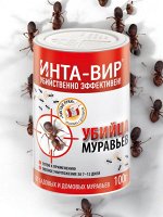 Средство от муравьев (инсектицидное) в банке 100г (8шт.)