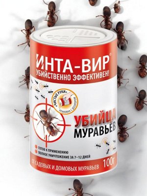 Средство от муравьев (инсектицидное) в банке 100г