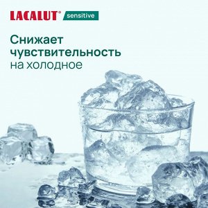 Лакалют Зубная паста снижение чувствительности "Sensitive" 100 мл