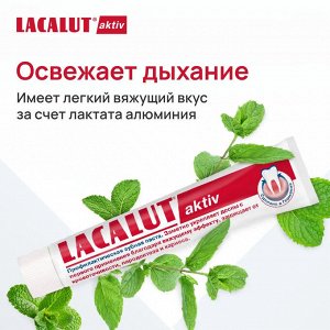 Лакалют Зубная паста для укрепления дёсен и снижения кровоточивости "Aktiv" 100 мл