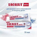 Лакалют Зубная паста защита десен и бережное отбеливание &quot;Aktiv&quot; 75 мл