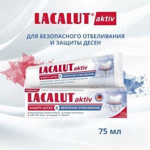 Лакалют Зубная паста защита десен и бережное отбеливание "Aktiv" 75 мл