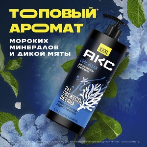 NEW ! AXE Акс гель для душа и шампунь 2в1 с пребиотиками COOL OCEAN 1 л