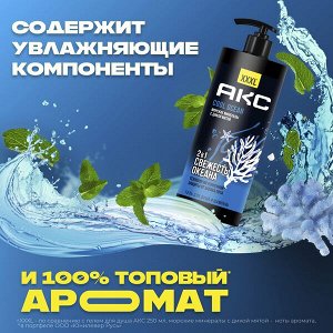 NEW ! AXE Акс гель для душа и шампунь 2в1 с пребиотиками COOL OCEAN 1 л