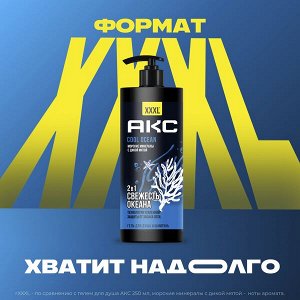 NEW ! AXE Акс гель для душа и шампунь 2в1 с пребиотиками COOL OCEAN 1 л
