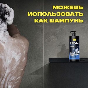NEW ! AXE Акс гель для душа и шампунь 2в1 с пребиотиками COOL OCEAN 1 л