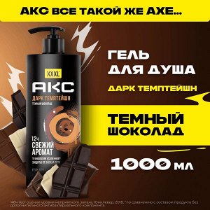 NEW ! AXE Акс гель для душа мужской 12 часов свежий аромат с пребиотиками Дарк Темптейшн 1 л