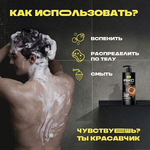 NEW ! AXE Акс гель для душа мужской 12 часов свежий аромат с пребиотиками Дарк Темптейшн 1 л