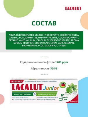 Лакалют Зубная паста "Junior 6+" 65 г