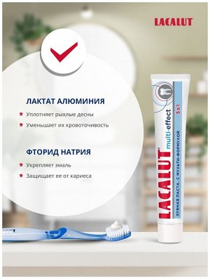 Лакалют Зубная паста "Multi-Effect 5 в 1" 75 мл
