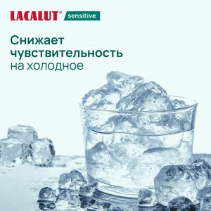 Лакалют Зубная паста "Sensitive" 75 мл