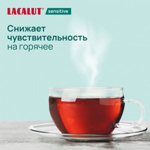 Лакалют Зубная паста "Sensitive" 75 мл