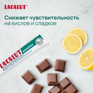 Лакалют Зубная паста "Sensitive" 75 мл