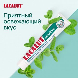 Лакалют Зубная паста "Sensitive" 75 мл