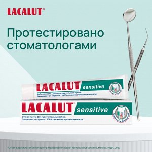Лакалют Зубная паста "Sensitive" 75 мл