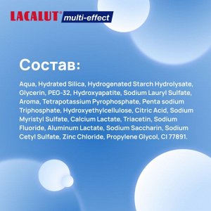 Лакалют Зубная паста "Multi-Effect 5 в 1 " 100 мл