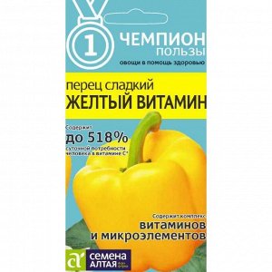 Перец Желтый Витамин 0,1гр