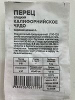 Перец Калифорнийское Чудо красное 0,1гр