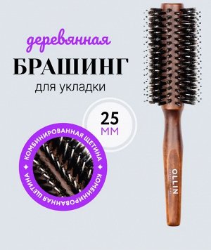 Брашинг деревянный, 25мм, натуральная щетина с нейлоновыми штифтами OLLIN Professional