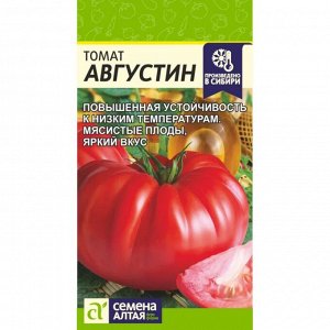 Томат Августин 0,05гр