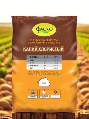 Удобрение КАЛИЙ хлористый минеральное с микроэлементами, сухое ,1 кг