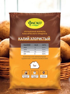 Удобрение КАЛИЙ хлористый минеральное с микроэлементами, сухое ,1 кг