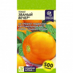 Томат Званный Вечер 0,05гр