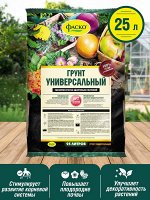 Грунт универсальный 25л для всех видов растений, Фаско