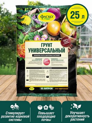 Грунт универсальный 25л для всех видов растений, Фаско