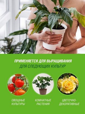 Грунт универсальный для уличных растений "Щедрая земля®" 25л