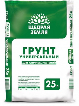Грунт универсальный для уличных растений "Щедрая земля®" 25л