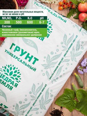 Грунт универсальный для уличных растений "Щедрая земля®" 25л