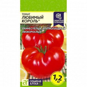 Томат Любимый Король 0,05гр