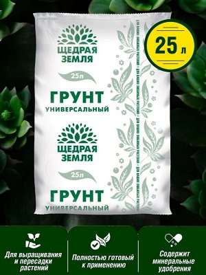 Грунт универсальный для уличных растений "Щедрая земля®" 25л