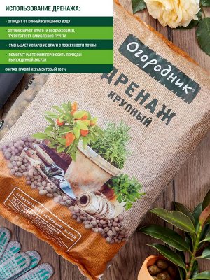 Дренаж для растений керамзитовый крупный 10 л