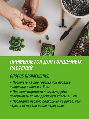 Дренаж для растений керамзитовый крупный 10 л
