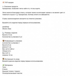 CELEBRERA, Набор стеклянных баночек для специй из 3 предметов