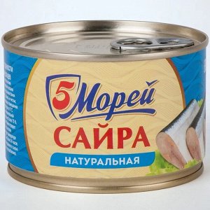 Сайра натуральная 250г №6 (5 Морей)