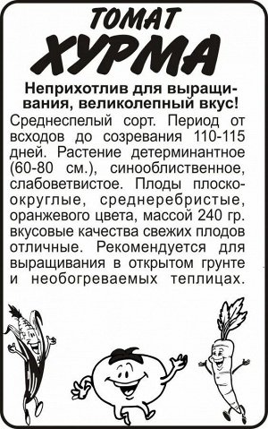 Томат Хурма 0,05гр