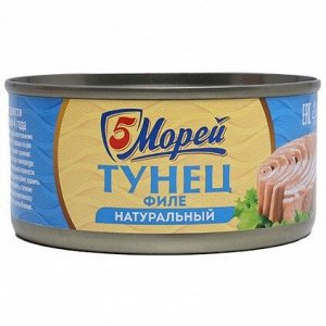 Тунец филе натур. 185г (5 Морей)