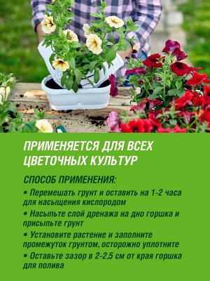 Грунт для цветов Фаско ЦВЕТОЧНЫЙ прессованный 25л